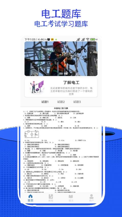 电工考试小助手官网版v7.0 4
