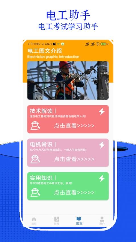 电工考试小助手官网版v7.0 1
