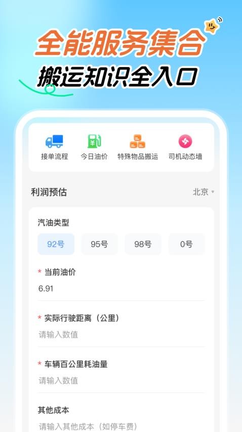 拉货司机搬家帮手机版v1.0.1 4