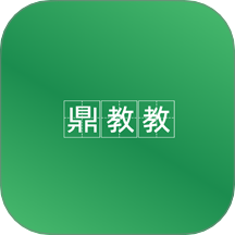 鼎教教官方版 v2.0.3