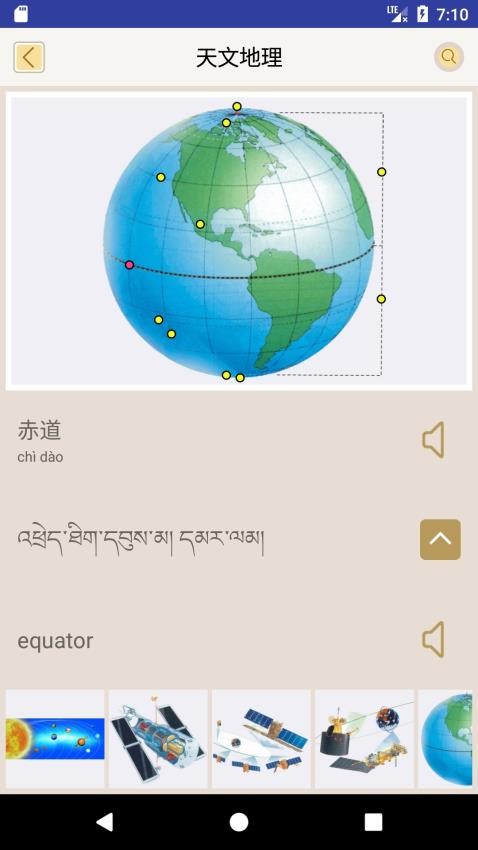 汉藏英辞典官方版v1.9 3