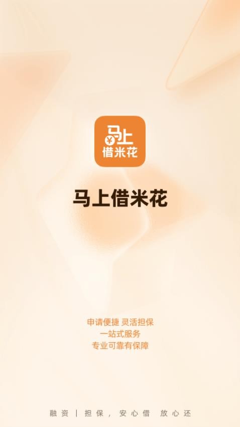 马上借米花官网版v1.1.1750768562 4