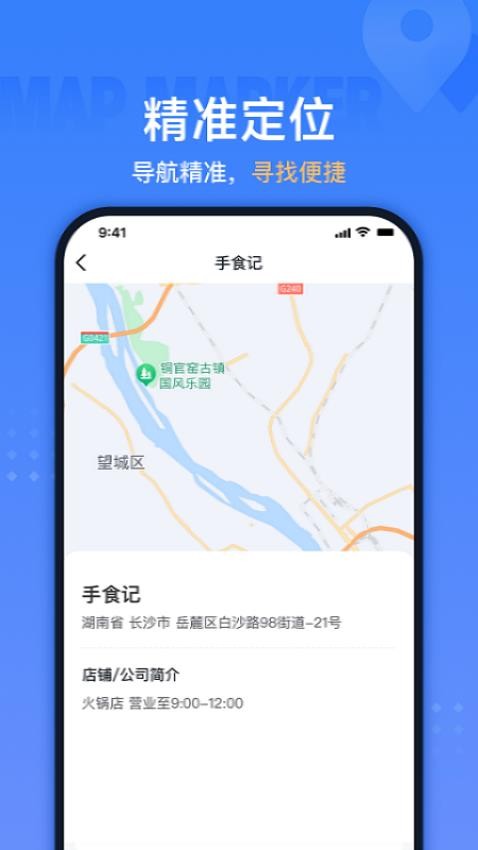 地图标注助手官网版v1.0.6 4