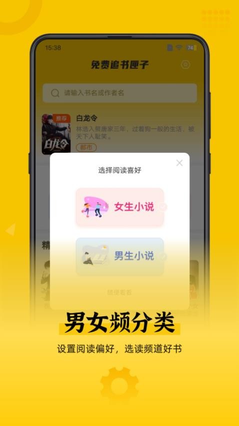 免费追书匣子app(2)