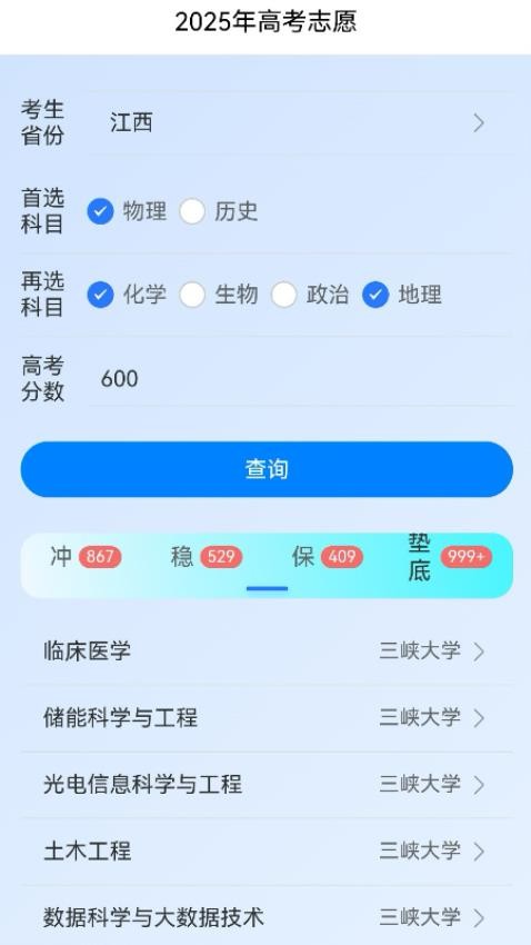 慧志愿手机版v1.0.4 5
