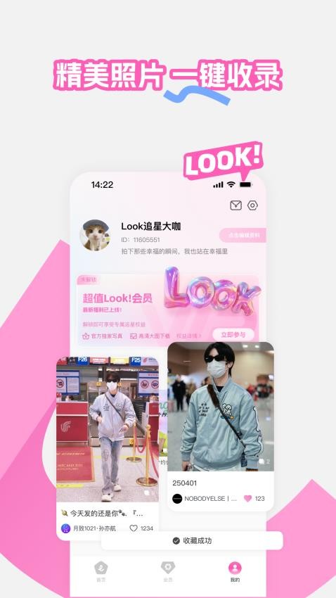 LOOK最新版本v2.0.1 1