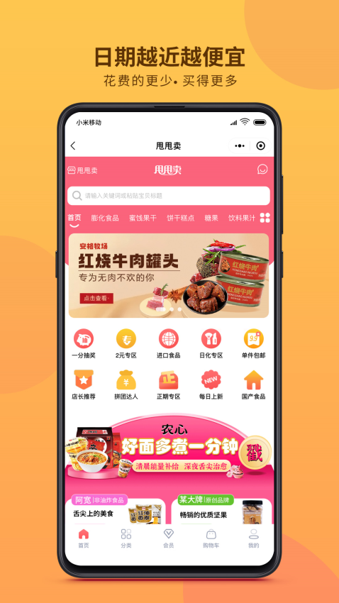 甩甩卖手机版