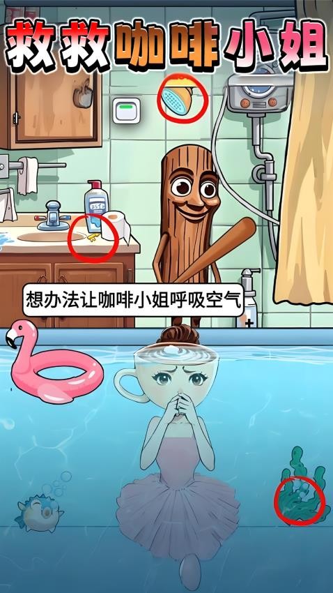 營救女孩吧游戲v1.0 2