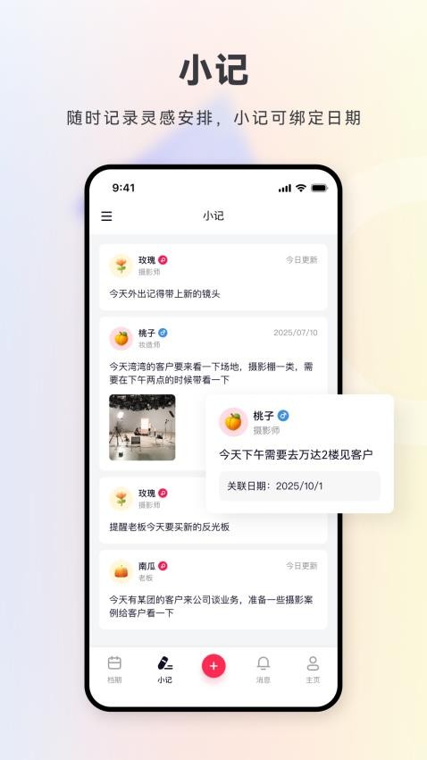 档期记官网版v1.0.0(3)