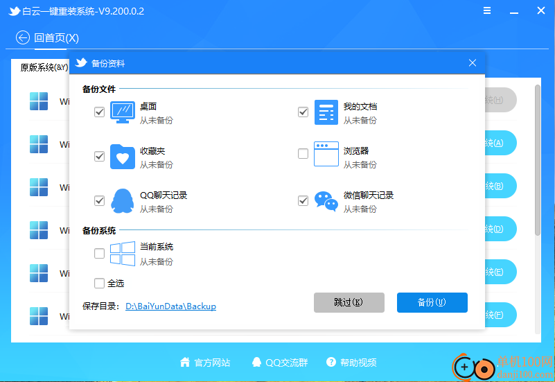 白云一键重装系统