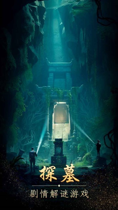 缠重山游戏