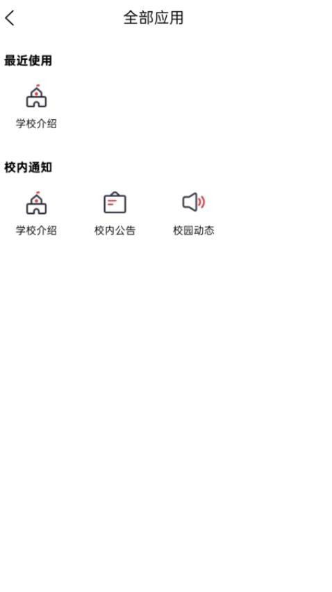 云上校園最新版v1.2.1 2