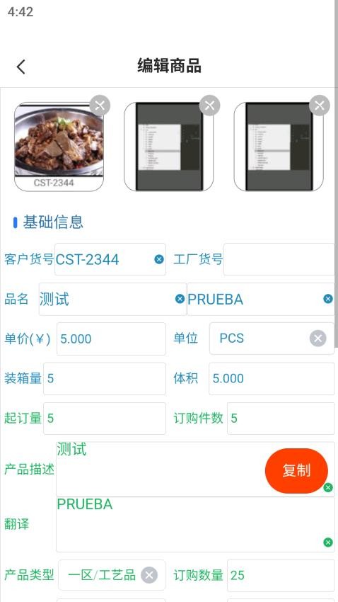 奕鸣商品询价APP系统最新版v3.5.9 3
