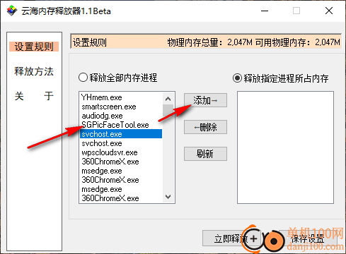 云海内存释放器(内存释放工具)