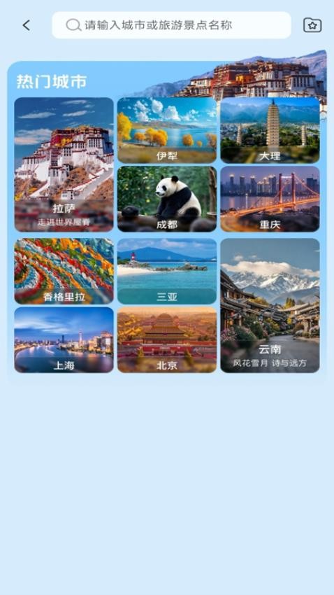 旅途语音导航官网版v1.0.0 3