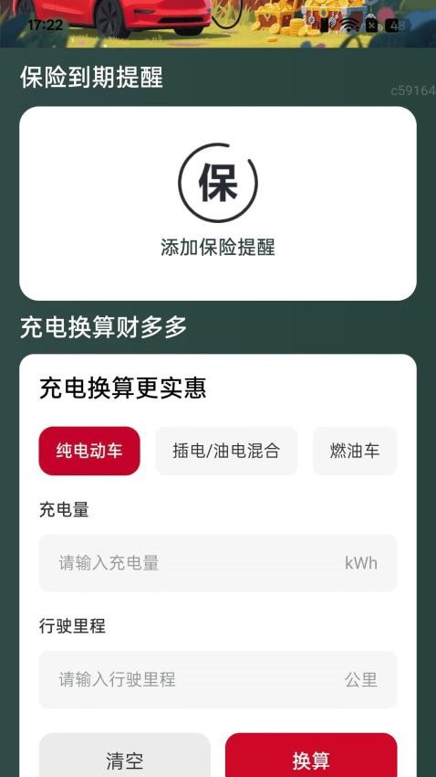 充电财多多官网版v2.0.1 4