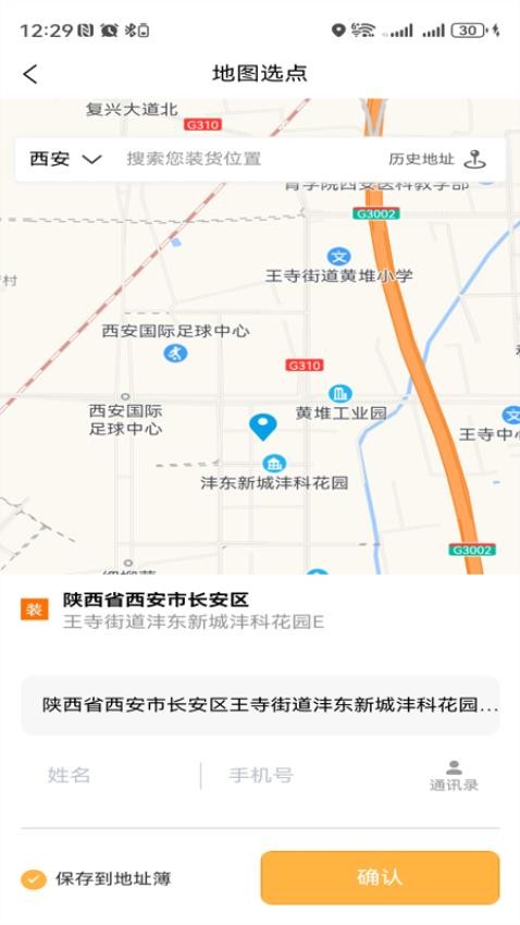 零担王最新版v1.0.2 4