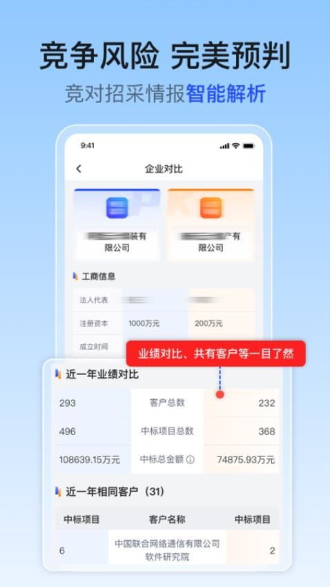 招采江湖免费版(1)