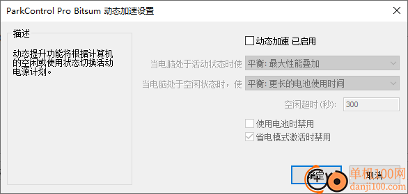 ParkControl(电源性能调节App)