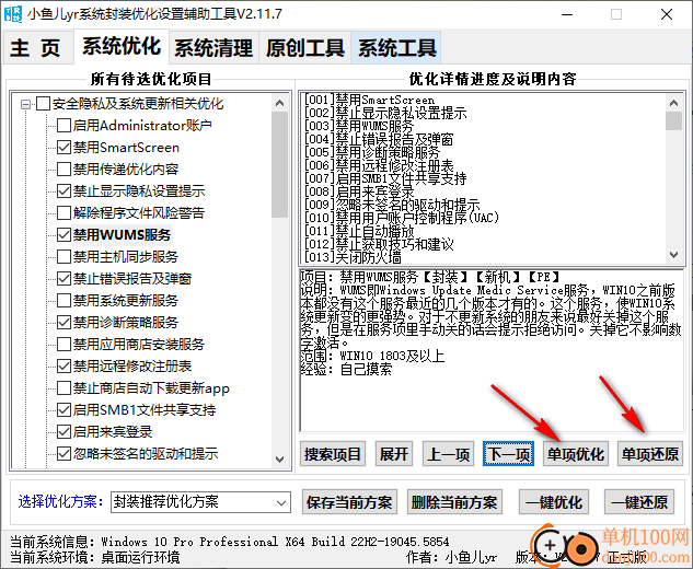 小鱼儿yr系统封装优化设置辅助工具