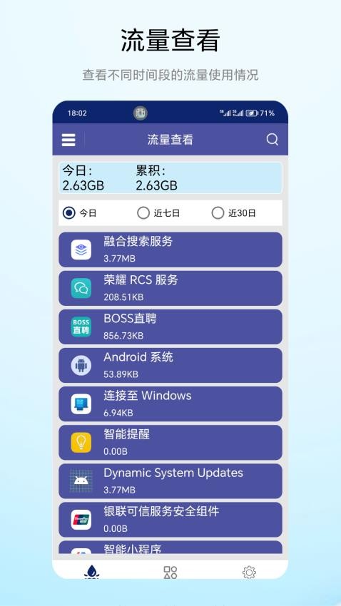 流量小能手手机版v1.0.2 3