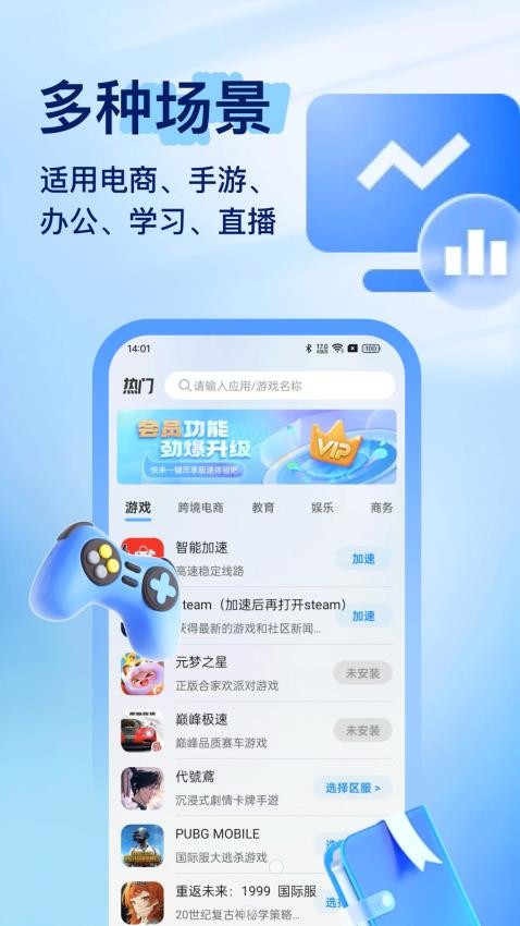 星链加速器安卓版v3.2.4 3