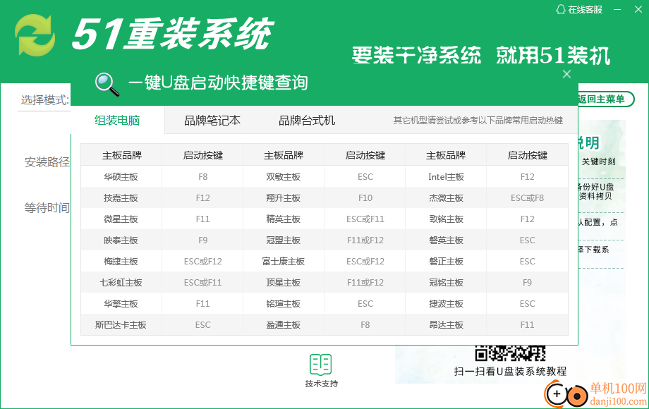 51重装系统