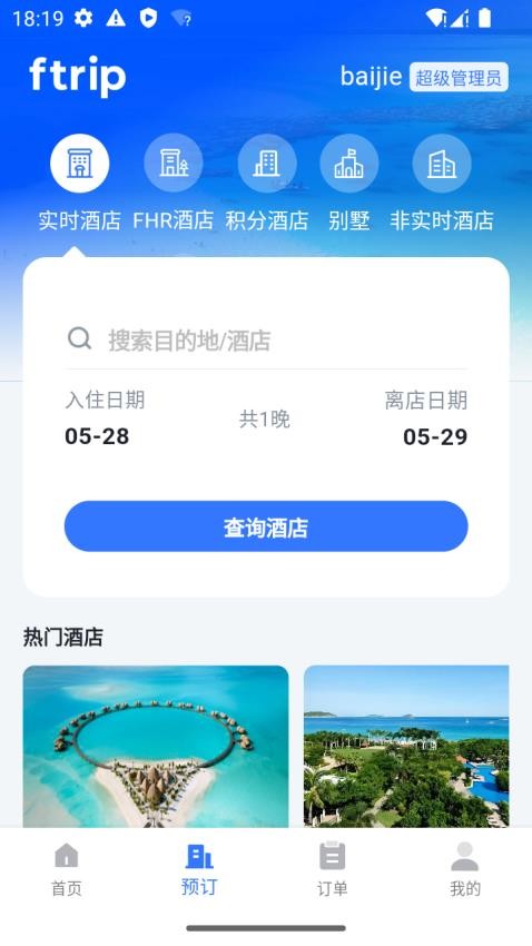 ftrip酒店预订平台