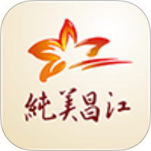 純美昌江官方新聞客戶端