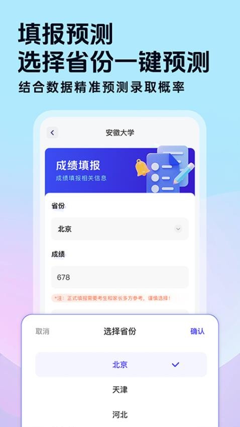 高考志愿填报星最新版