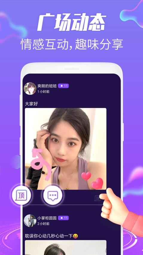 蜜桃夜聊視頻手機版v1.2.3 3