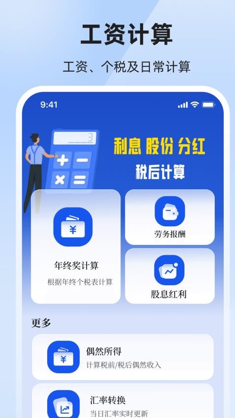 个税退税汇算官网版v3.0.3 3
