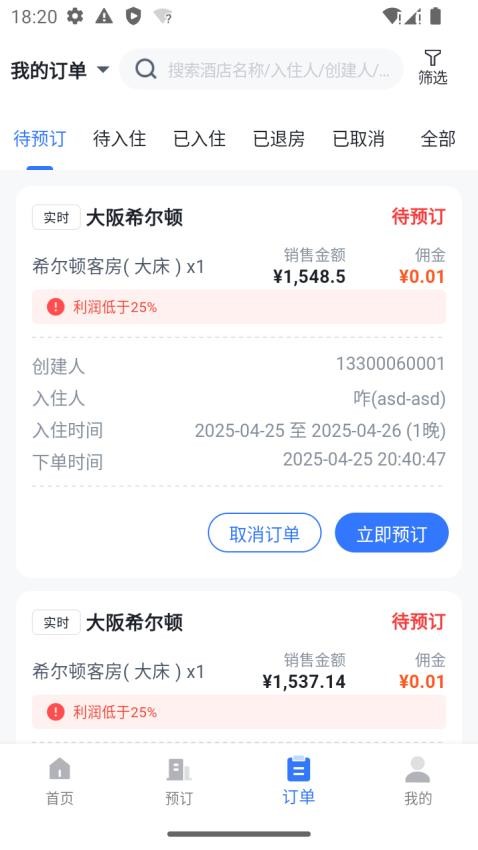 ftrip酒店预订平台v2.0.2 1