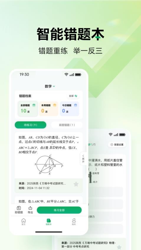武老师快答(万唯中考)v1.8.6(5)