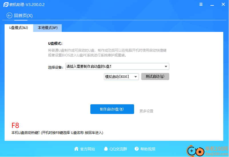 PE吧装机助理