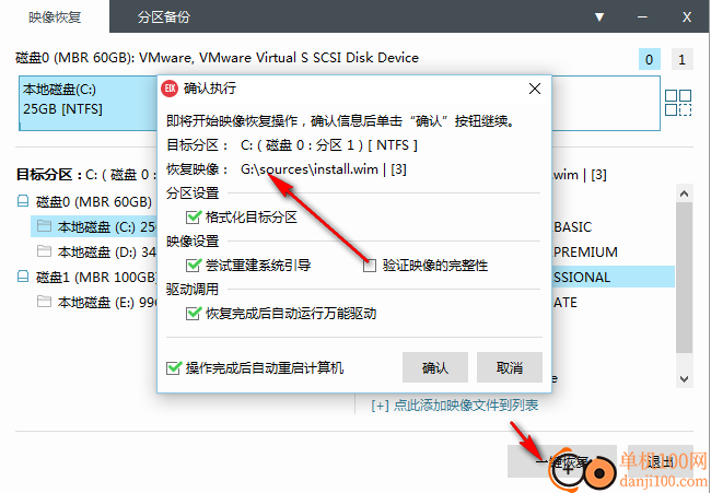 Easy Image X2(系统备份还原)
