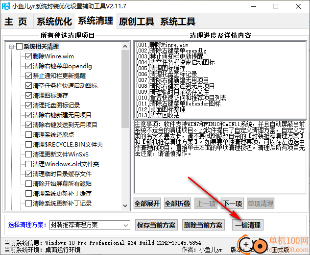 小鱼儿yr系统封装优化设置辅助工具