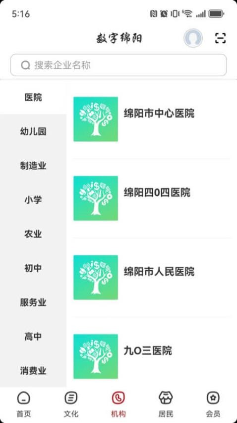 数字绵阳官网版(3)