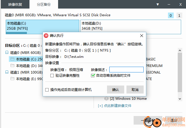Easy Image X2(系统备份还原)