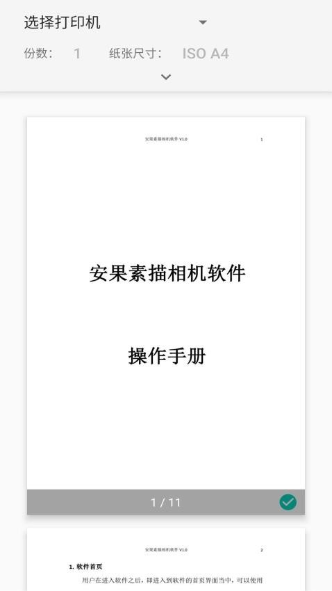 安果PDF閱讀器免費版v1.0.9 2