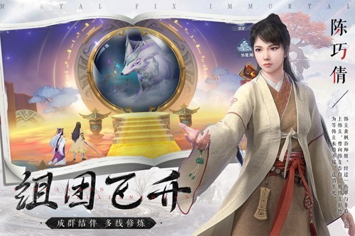 新凡人修仙传忘语手游v1.0.19 4