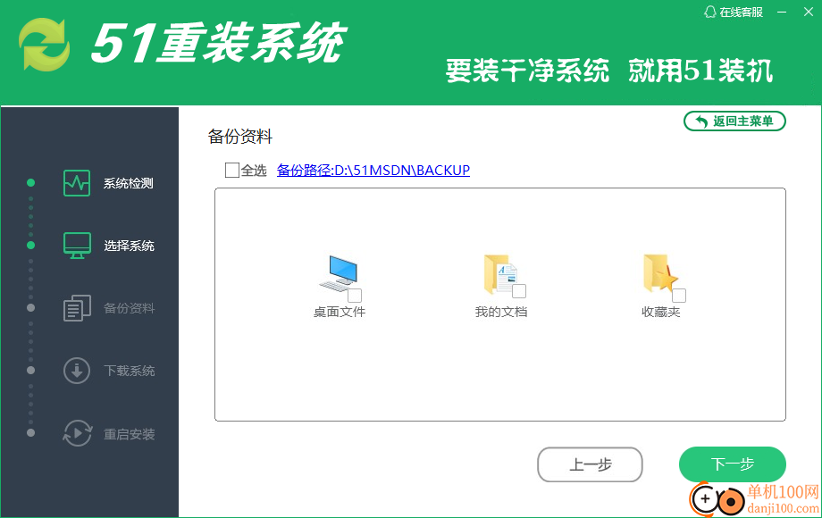 51重装系统