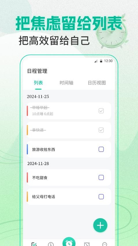 准点闹钟Clock整点报时最新版v3.1.316 1