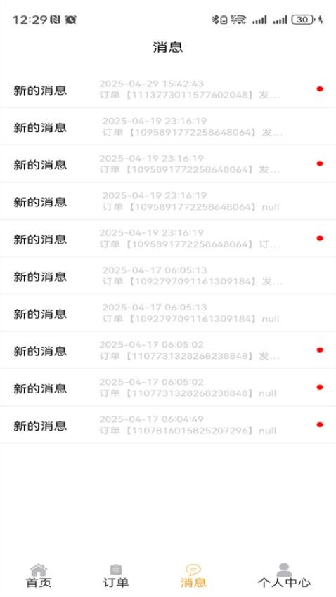 零担王最新版v1.0.2 2