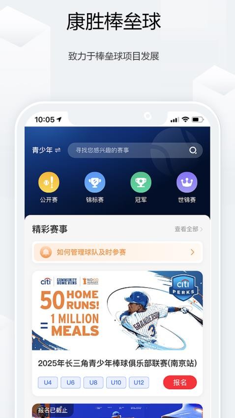 康胜棒垒球官方版v1.0.9 4