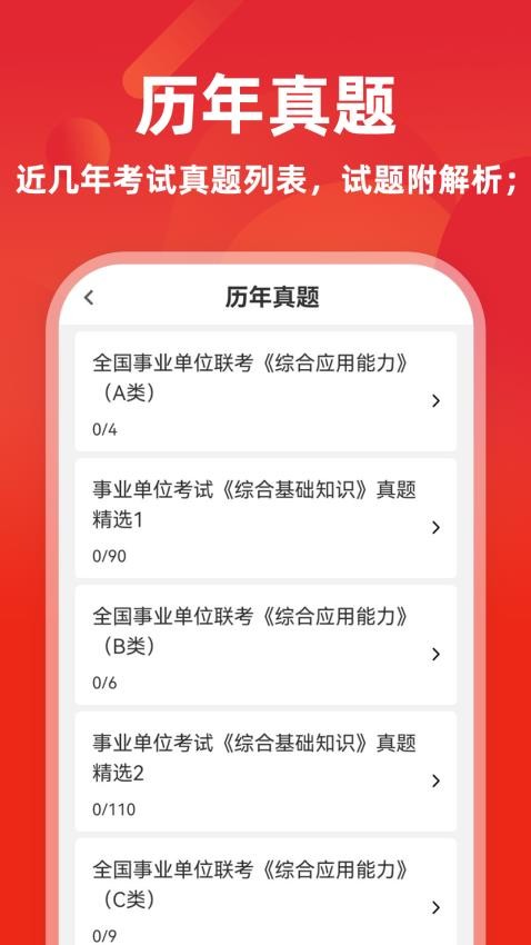 事業單位牛題庫最新版v3.0.0 3