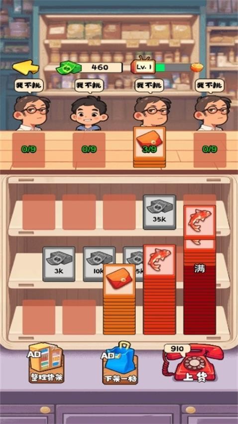 开个杂货铺游戏v1.0.0 3