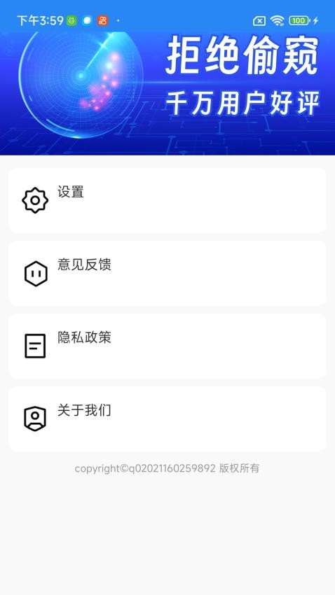 防偷窥探测管家手机版v4.0.01.00 4