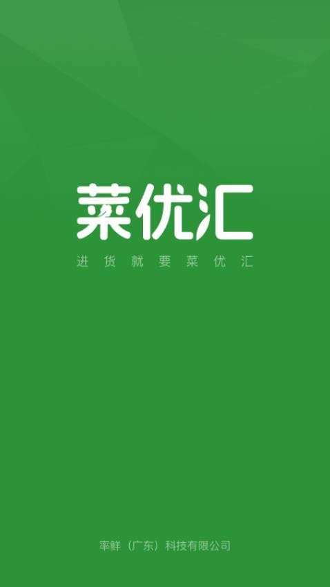 菜優匯官網版v3.0.3 5
