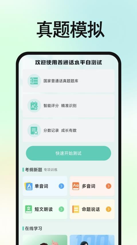 免費普通話普考免費版